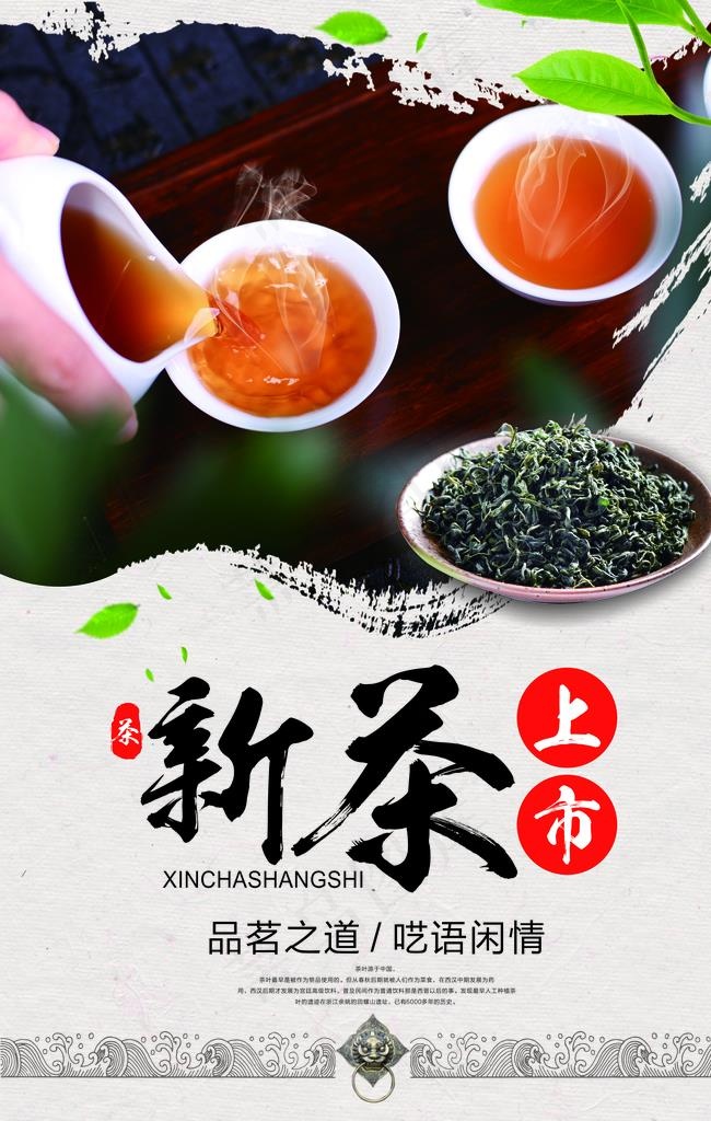 茶叶图片