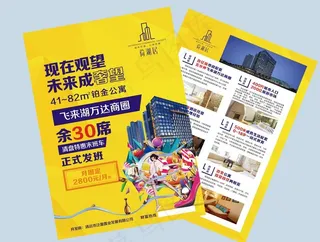地产宣传单 商铺 商业图片