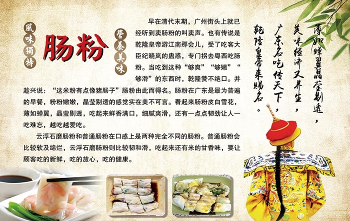 肠粉展板宣传图片(4205X2787(DPI:120))psd模版下载