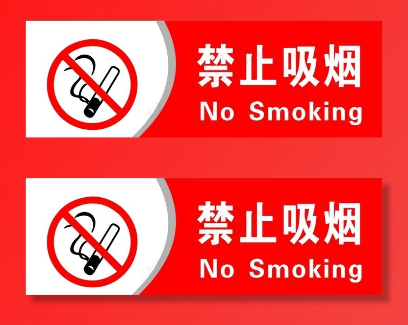 禁止吸烟图片cdr矢量模版下载