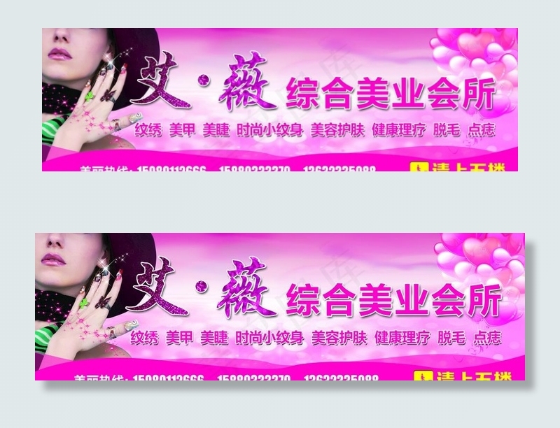美容店招图片(5953X1984(DPI:72))psd模版下载