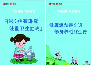 文明健康图片