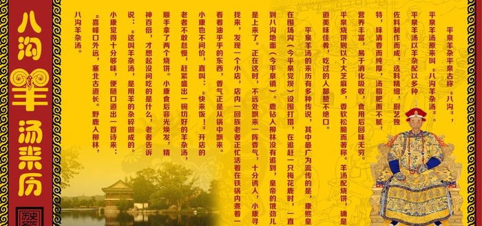 八沟羊汤来历图片(6803X3402(DPI:72))psd模版下载