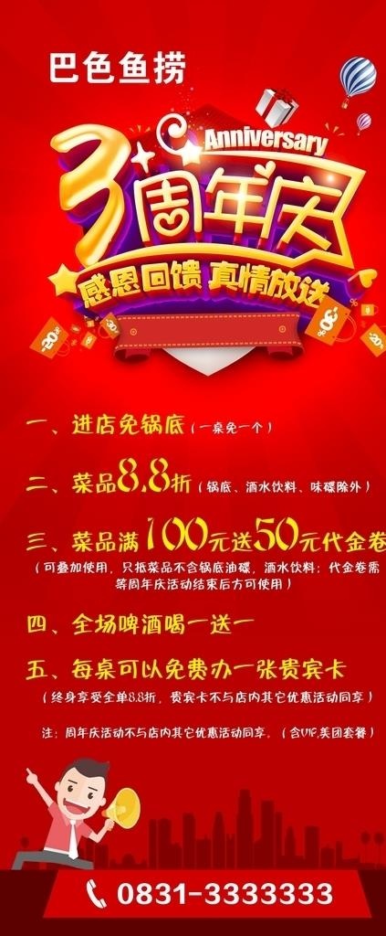 三周年庆展架图片cdr矢量模版下载