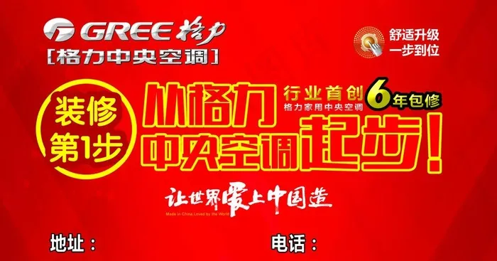 格力*空调图片psd模版下载