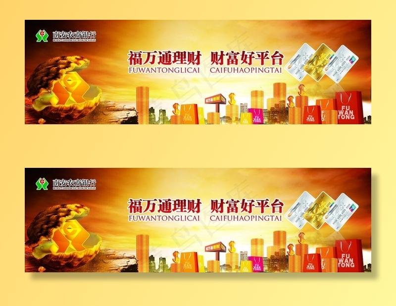农商银行福万通户外广告牌（分层精细 像素高）图片