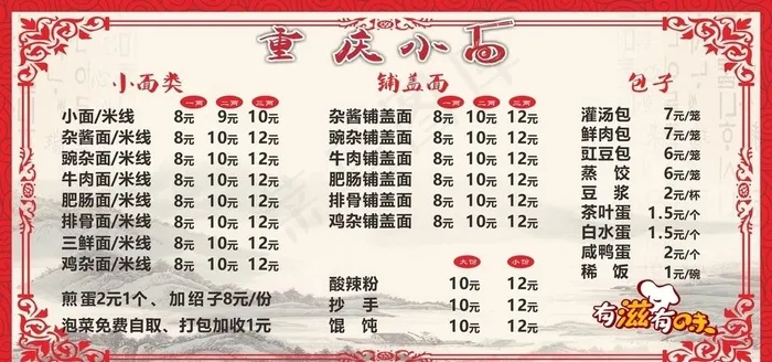 重庆小面图片(2000X1000)cdr矢量模版下载