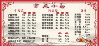重庆小面图片