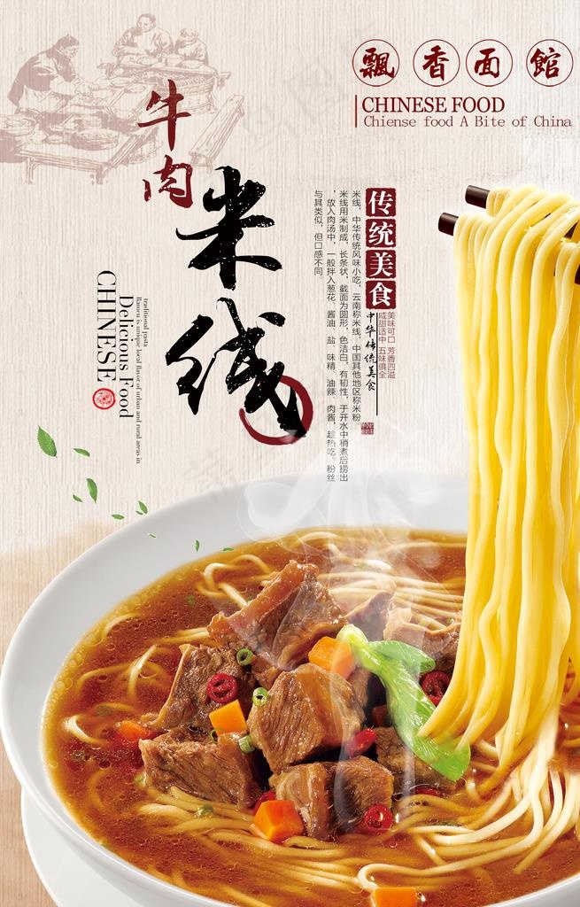 牛肉米线图片(4724X7038(DPI:200))psd模版下载