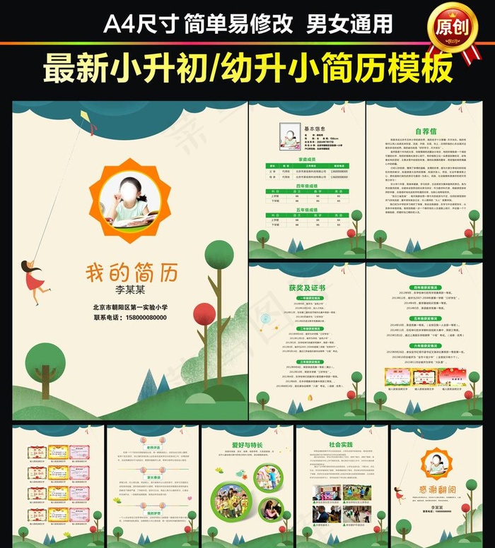 小升初图片cdr矢量模版下载