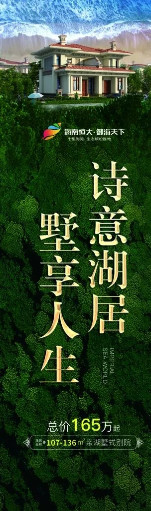 地产长图主画面图片(1080X3300(DPI:120))psd模版下载