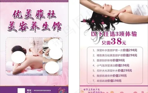 美容宣传单图片