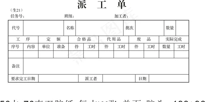 派工单图片cdr矢量模版下载