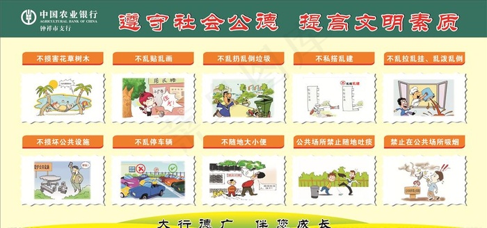 遵守社会公德图片cdr矢量模版下载