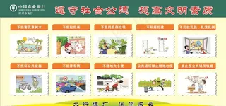 遵守社会公德图片