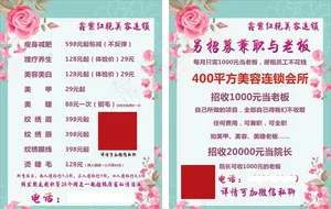 美容养生DM单图片