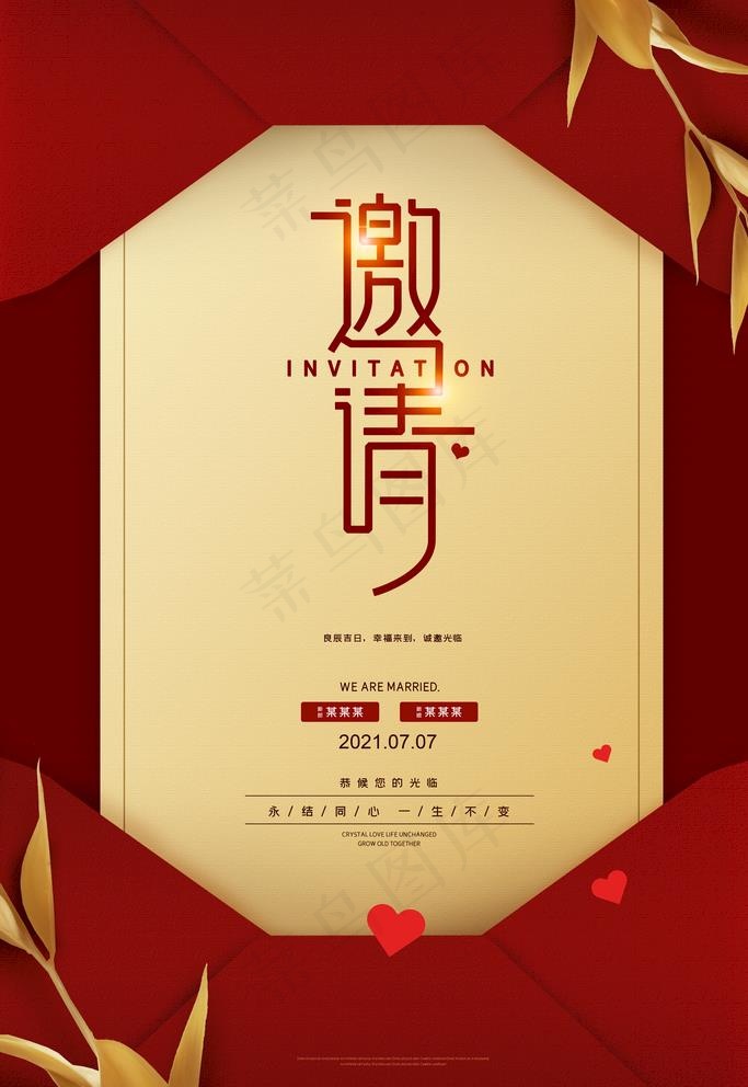 邀请函图片(4724X7087(DPI:200))psd模版下载