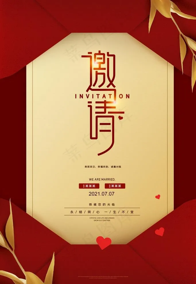 邀请函图片(4724X7087(DPI:200))psd模版下载