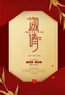 邀请函图片 邀请函图片