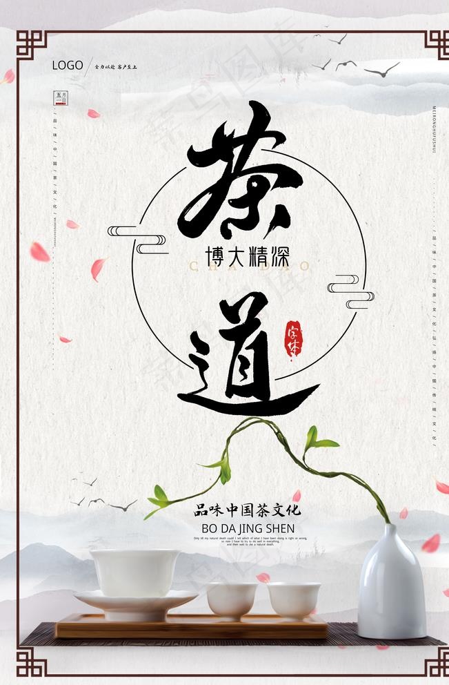 茶图片(3543X5315(DPI:300))psd模版下载