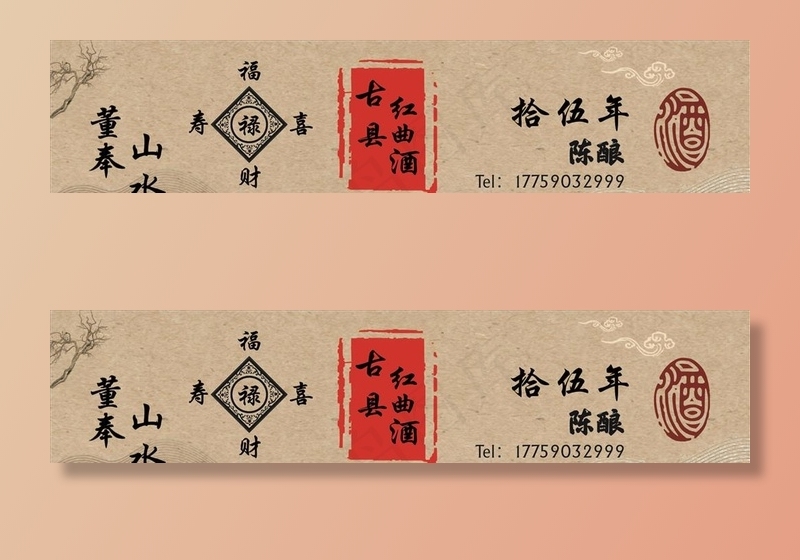 酒标签图片cdr矢量模版下载