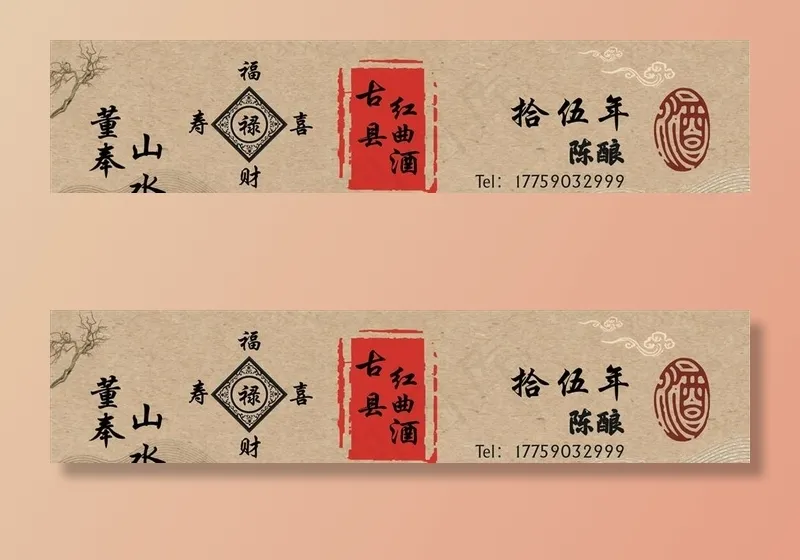 酒标签图片cdr矢量模版下载