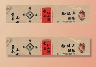 酒标签图片