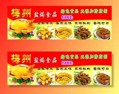 盐焗鸡招牌图片