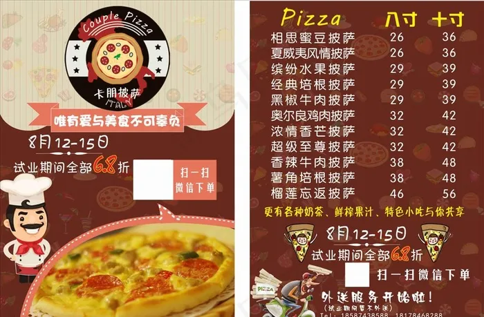 披萨宣传单图片(148X210)cdr矢量模版下载