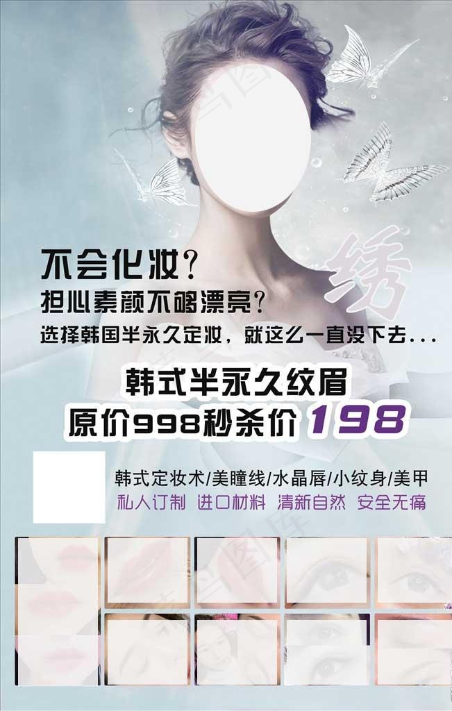 韩式半永久图片(3543X5315(DPI:150))psd模版下载