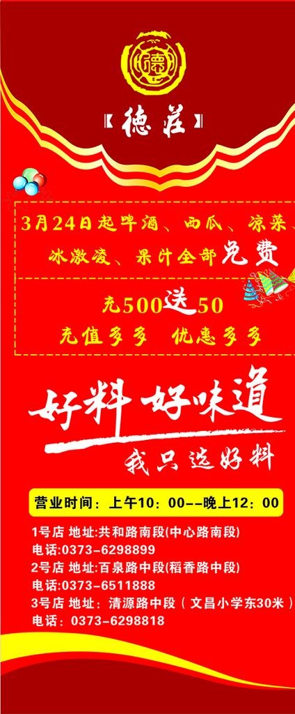 德庄火锅logo和标语图片cdr矢量模版下载