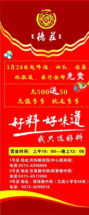 德庄火锅logo和标语图片