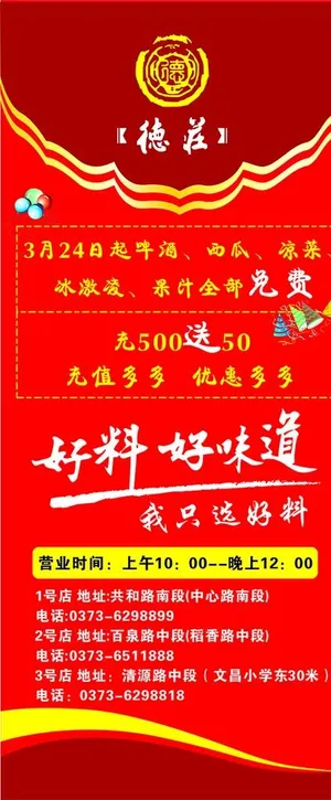 德庄火锅logo和标语图片