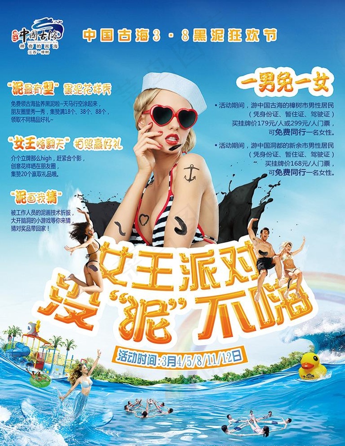 170209古海三八妇女节图片(4724X6299(DPI:200))psd模版下载
