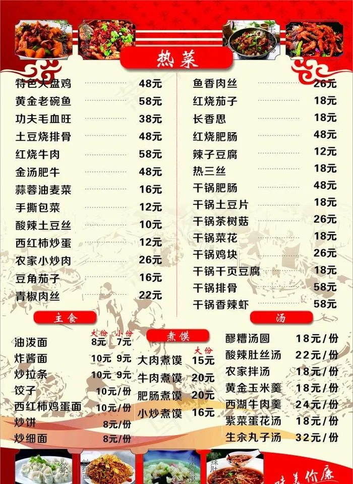 菜单图片cdr矢量模版下载