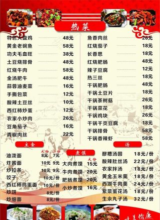 菜单图片