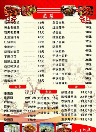 菜单图片