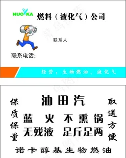 燃气名片图片