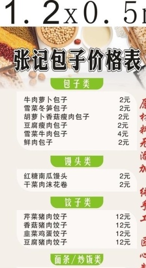 早餐价格表图片
