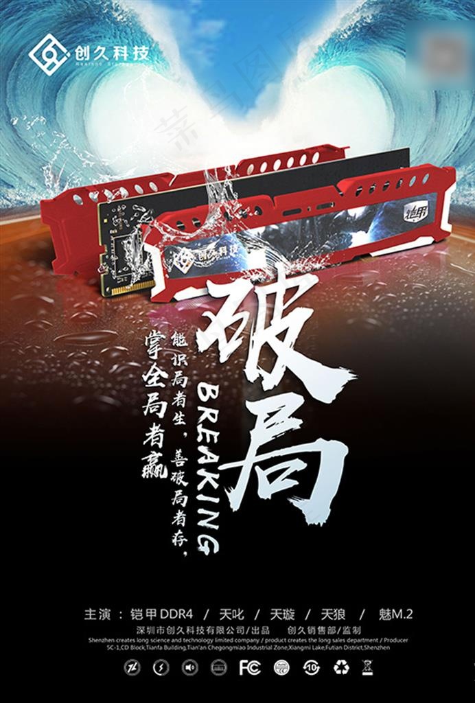 内存条海报图片