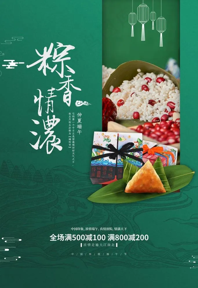粽子图片(3543X5315(DPI:150))psd模版下载