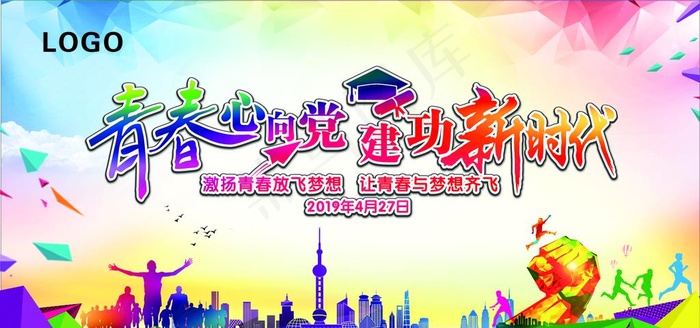 青春展板图片(2400X1200)cdr矢量模版下载