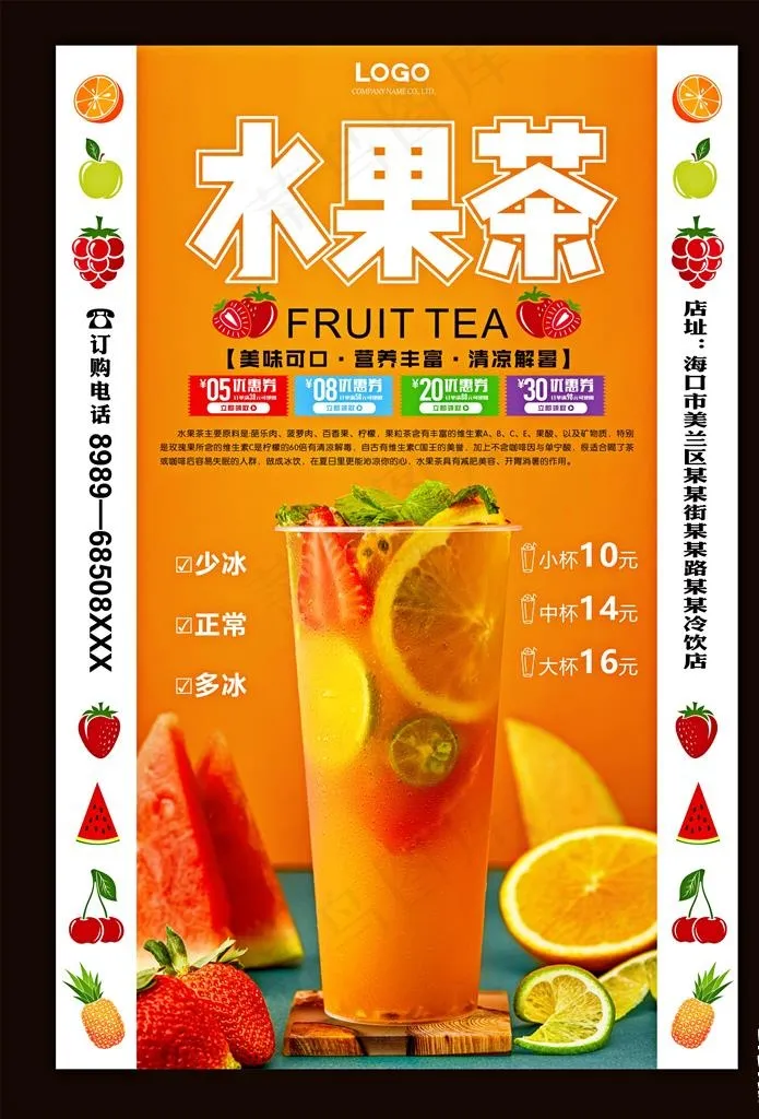 水果茶图片(210X297)cdr矢量模版下载