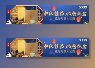 中秋banner图片