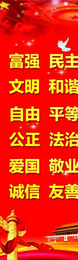 富强 民主马路路旗图片(2709X8126(DPI:86))psd模版下载