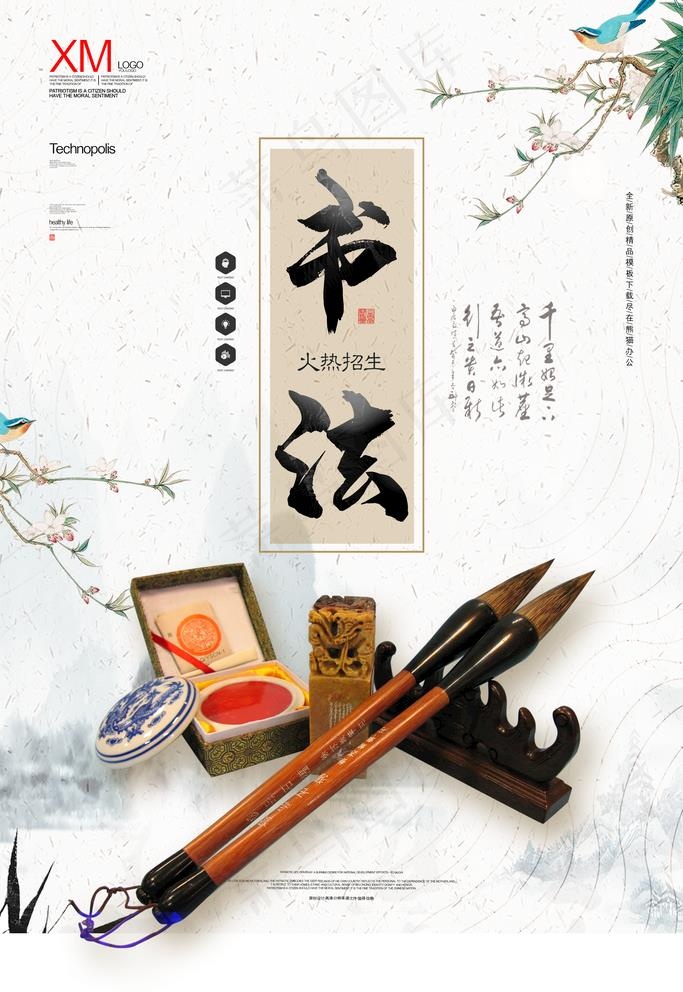 书法招生图片(3543X5315(DPI:150))psd模版下载