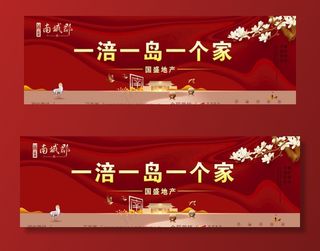 新中式  地产 红色  围挡图片