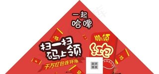 扫一扫码上领红菜鸟图库片