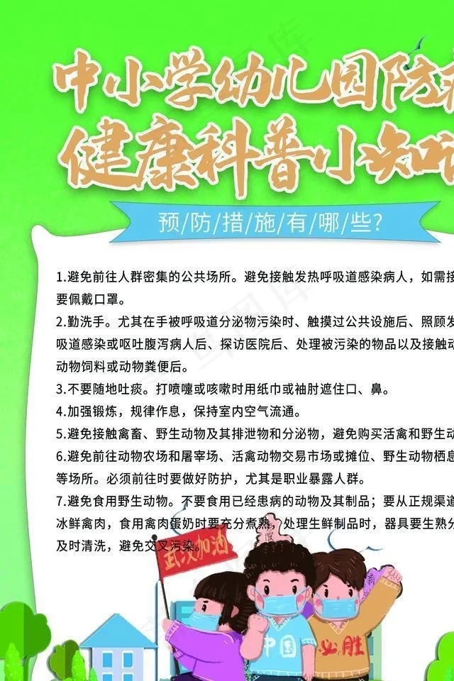 防疫海报图片(3543X4724(DPI:150))psd模版下载