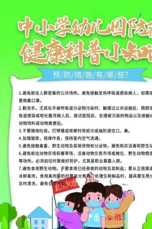 防疫海报图片